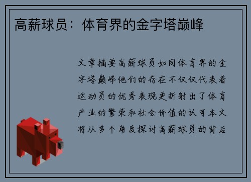 高薪球员：体育界的金字塔巅峰