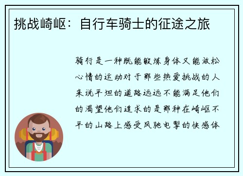 挑战崎岖：自行车骑士的征途之旅